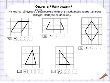 Задания на клетчатой бумаге