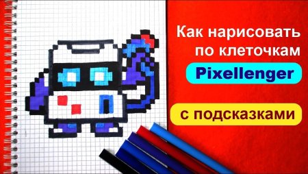 Браво старс по клеточкам