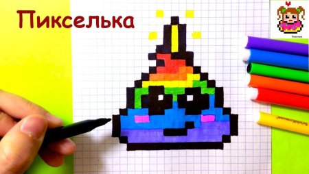 Какашка по клеткам в тетради