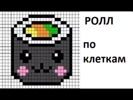 Рисунки по клеточкам суши