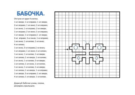 Графический диктант по клеточкам для 1 класса