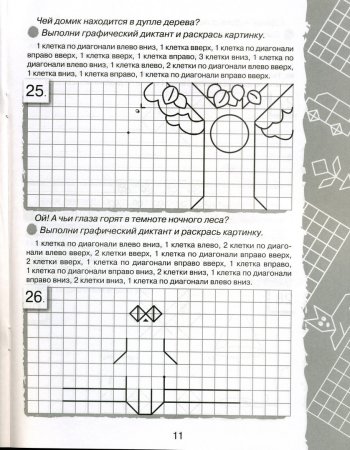 Листок графический диктант для дошкольников