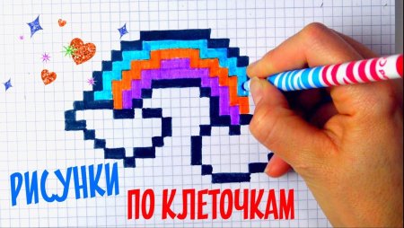 Рисование по клеточкам облачко