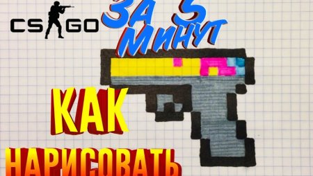 Рисунки по клеточкам пистолет