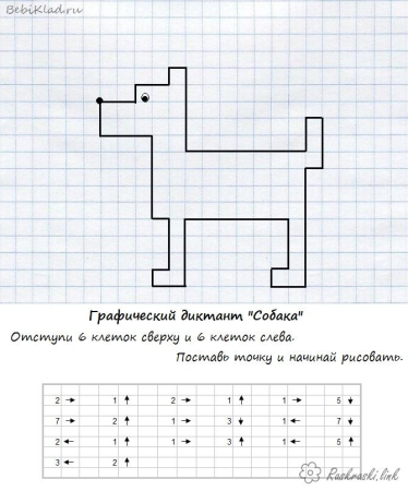 Графический диктант для дошкольников собака