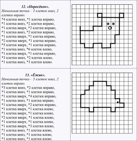 Рисунки для графического диктанта для дошкольников