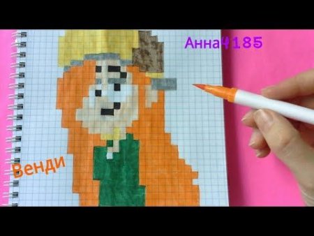 Венди по клеточкам из Гравити Фолз