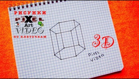 Рисунки по клеточкам 3д лёгкие