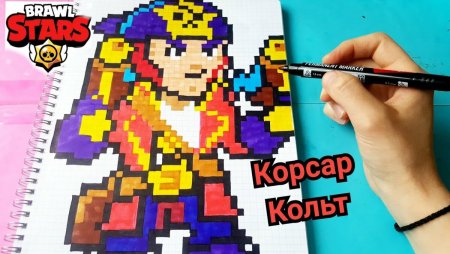 Булл по клеточкам из БРАВЛ старса