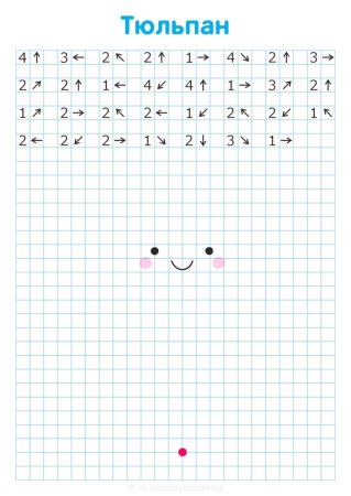 Диктант по стрелочкам для дошкольников 6-7 лет