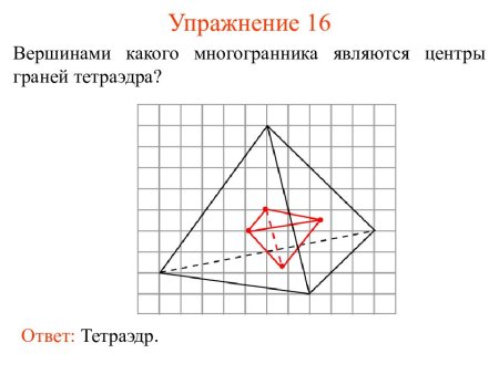 Центр грани тетраэдра