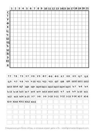 Графический диктант по типу морского боя
