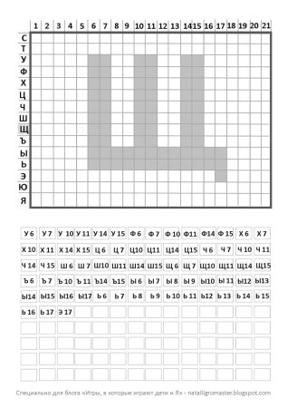 Графический диктант буквы по клеточкам
