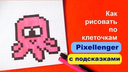 Рисование по клеткам осьминог