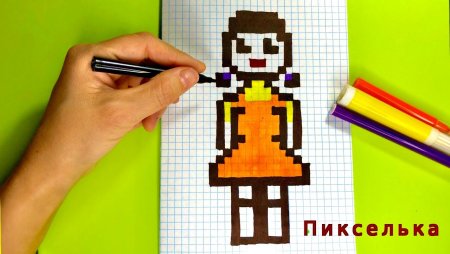 Рисование по клеточкам игра в кальмара