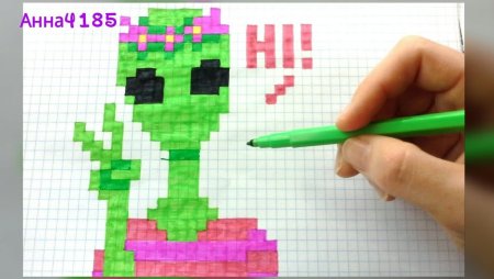 Инопланетянин по клеткам