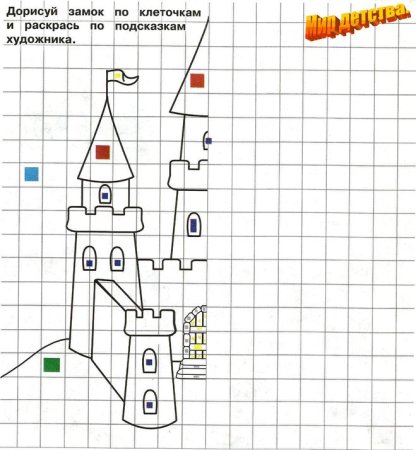 Рисование по клеточкам замок для детей