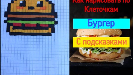 Вышивка бургер
