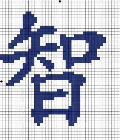 Китайские буквы по клеточкам