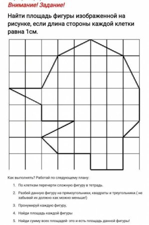 Фигуры на клетчатой бумаге