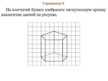 6 Угольная Призма на клетчатой бумаге