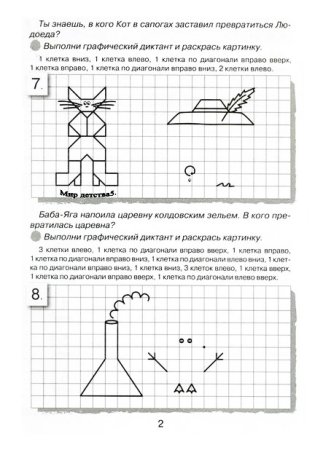 Графический диктант сапог
