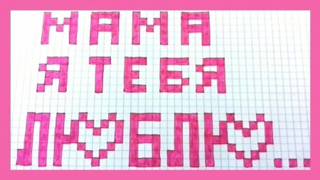 Надписи в клеточку