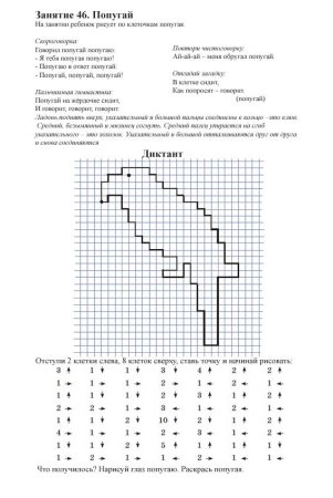 Математический диктант для дошкольников по клеточкам узоры