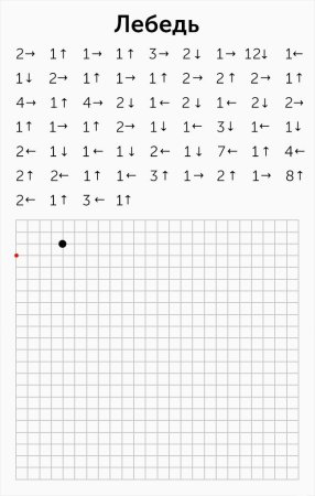 Графические диктанты для дошкольников крупная клетка