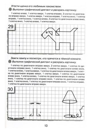 Графический диктант 1 класс собачка