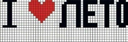 Рисунки по клеткам надписи