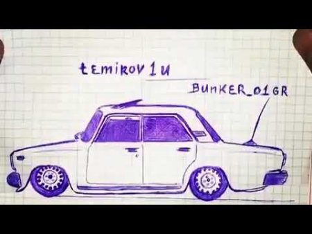 Рисунки по клеточкам ВАЗ 2107