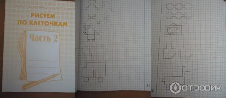 Рисуем по клеточкам рабочая тетрадь