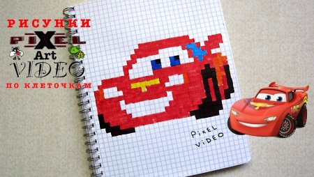 Молния Маккуин по клеточкам