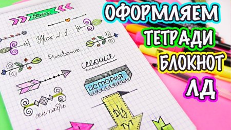 Идеи для личного дневника в клеточку