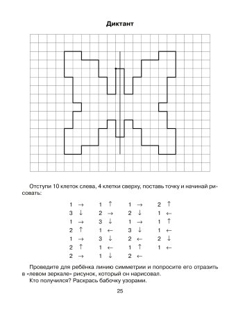 Математический диктант для дошкольников по клеточкам 6-7 лет