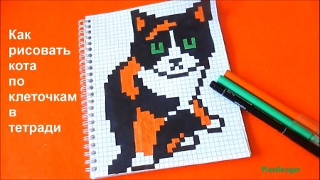 Рисунки по клеточкам кот куки