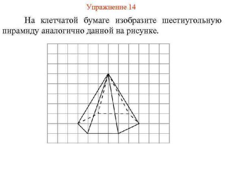 Призма на клеточной бумаге