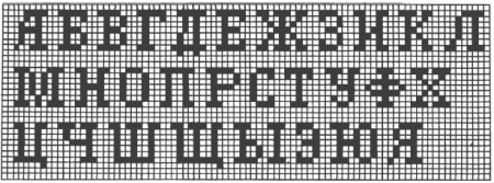 Схемы букв для вязания спицами