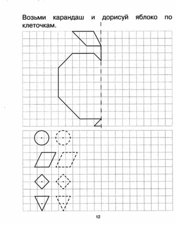Дорисуй вторую половину по клеткам
