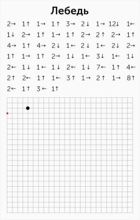 Клетка для графического диктанта для дошкольников 6-7 лет