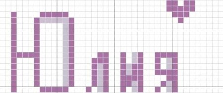 Рисовать по клеточкам имена