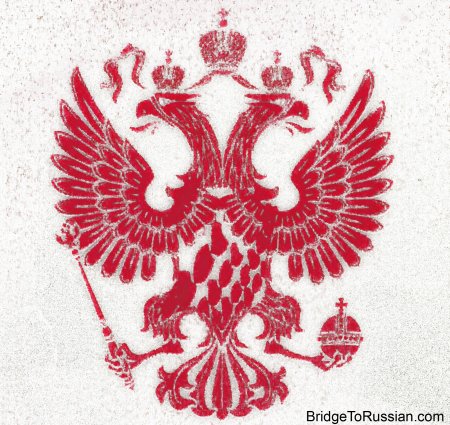 Красный двуглавый Орел