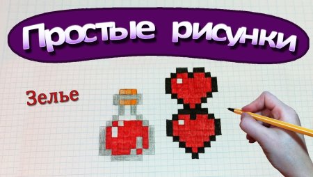 Язелья из МАЙНКРАФТА по клеточкам