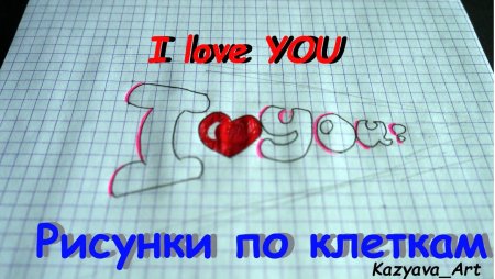 Имена по клеткам