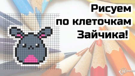 Заяц по клеточкам