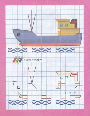 Нарисуй по клеткам кораблик