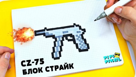 Рисунки по клеточкам оружие