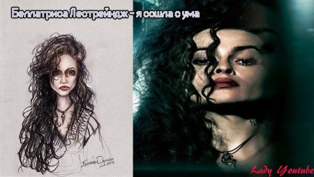 Беллатриса Лестрейндж нарисовать