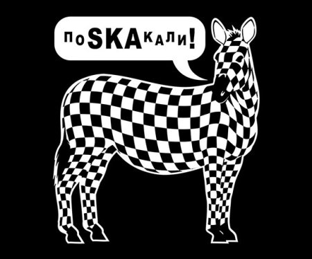 Зебра в клеточку Живая